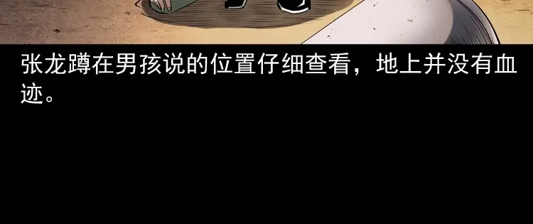 《三老爷诡事会》灵童追凶 第39页