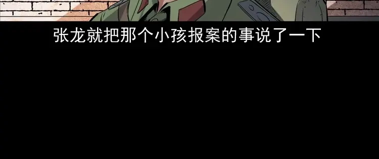 《三老爷诡事会》灵童追凶 第79页