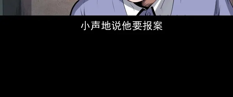 《三老爷诡事会》灵童追凶 第17页