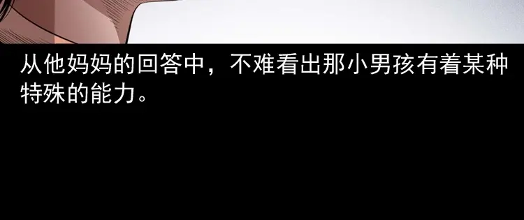 《三老爷诡事会》灵童追凶 第101页