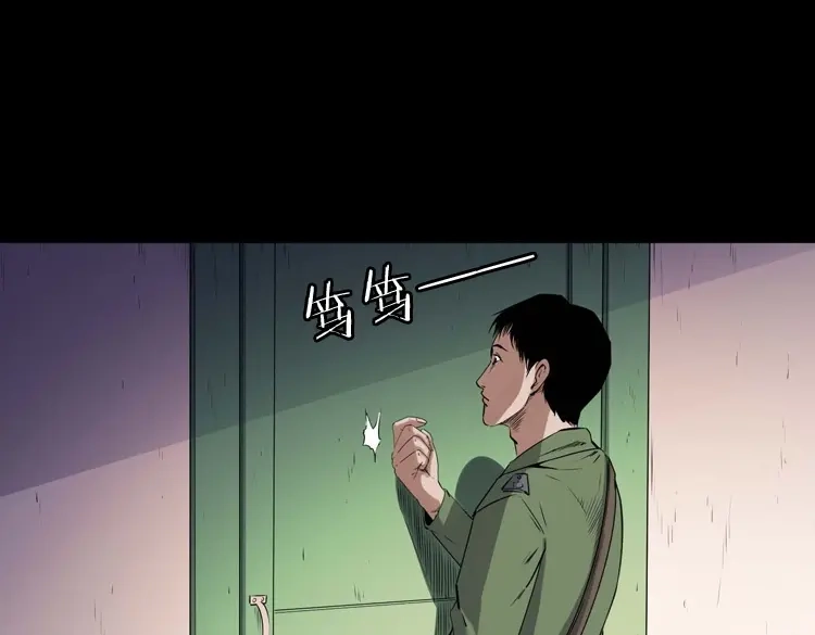 《三老爷诡事会》灵童追凶 第94页