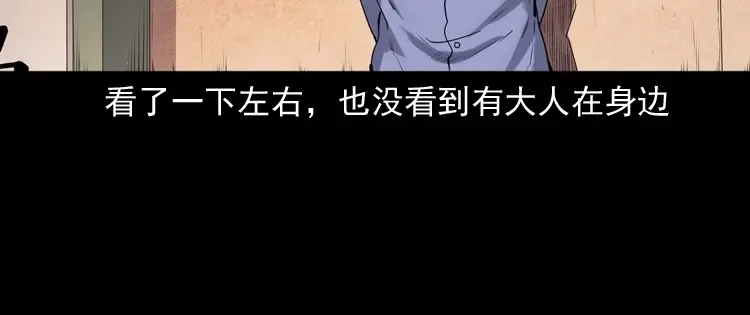 《三老爷诡事会》灵童追凶 第9页