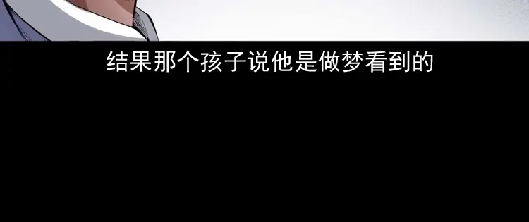 《三老爷诡事会》灵童追凶 第49页
