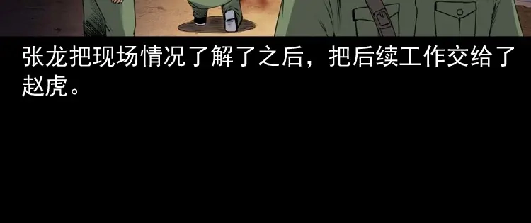 《三老爷诡事会》灵童追凶 第93页