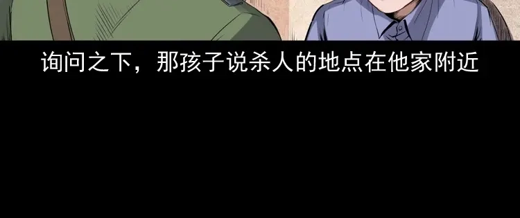 《三老爷诡事会》灵童追凶 第25页