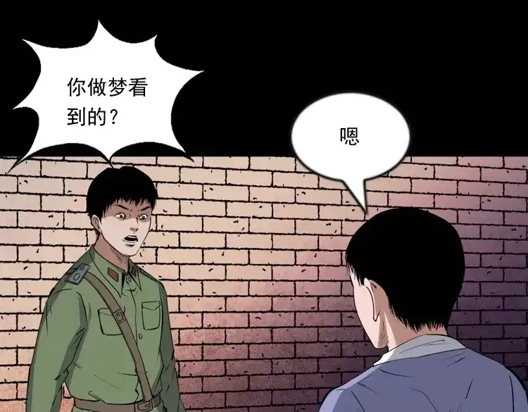 《三老爷诡事会》灵童追凶 第50页
