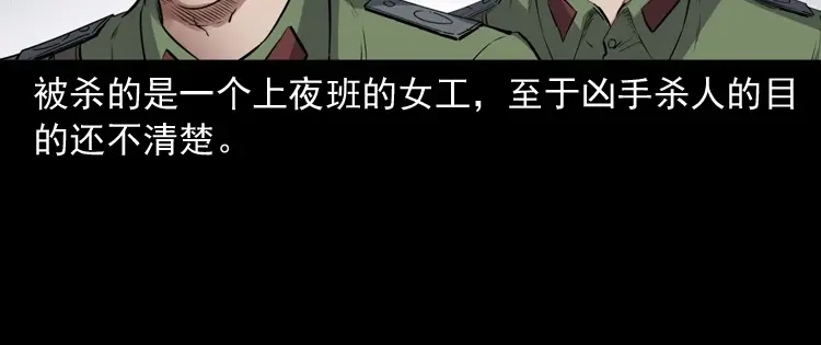 《三老爷诡事会》灵童追凶 第91页