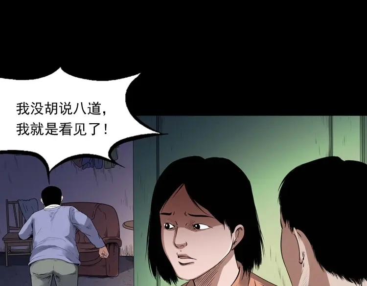 《三老爷诡事会》灵童追凶 第56页