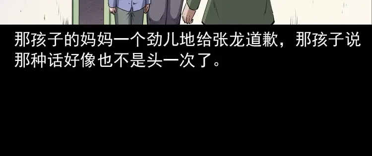 《三老爷诡事会》灵童追凶 第55页
