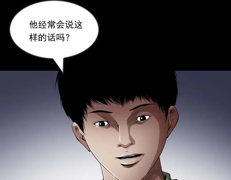《三老爷诡事会》灵童追凶 第60页