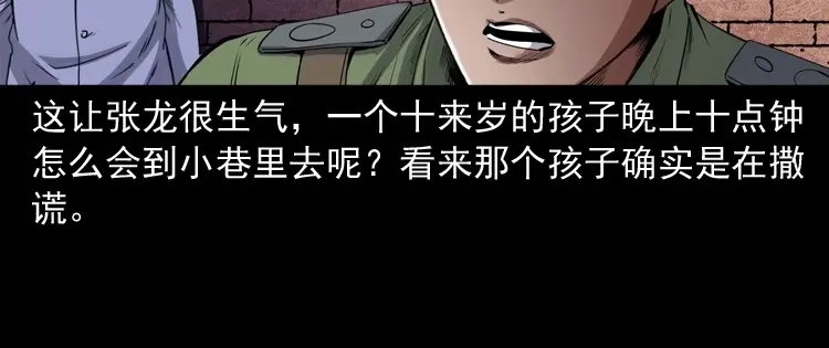 《三老爷诡事会》灵童追凶 第47页