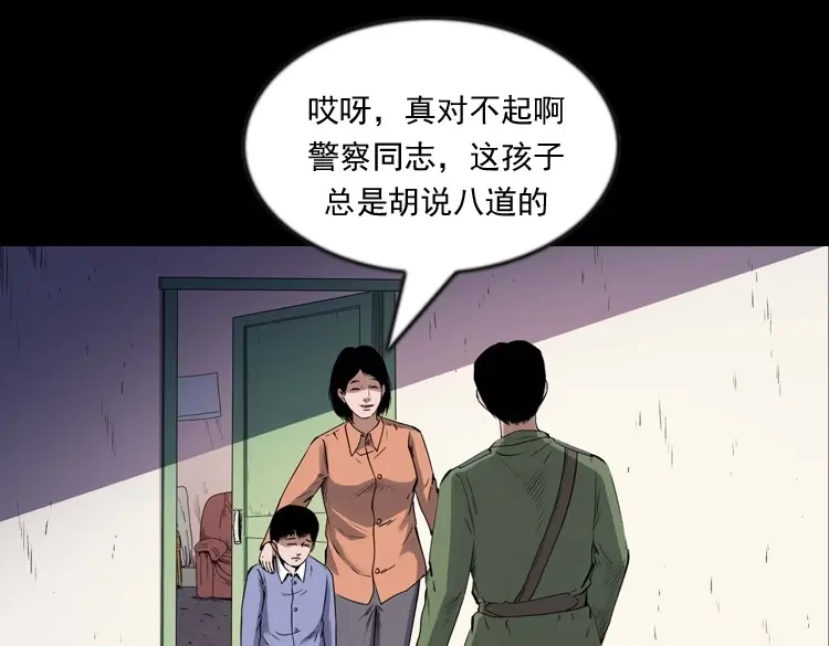 《三老爷诡事会》灵童追凶 第54页