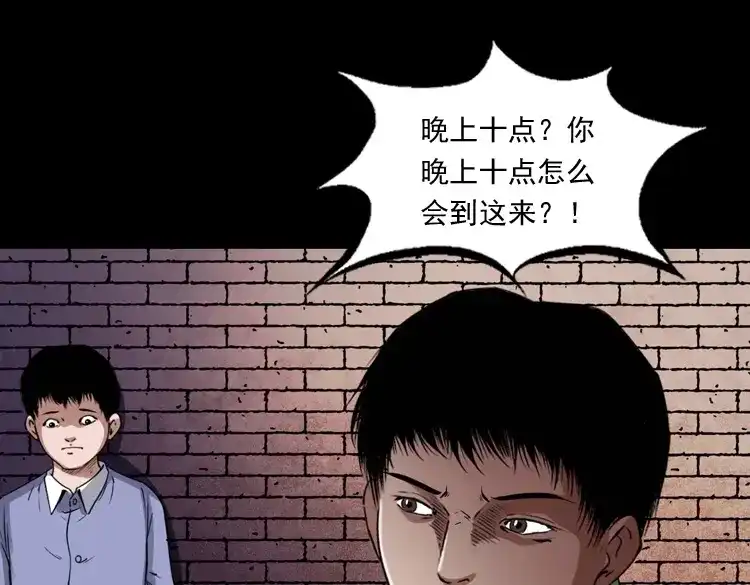 《三老爷诡事会》灵童追凶 第46页