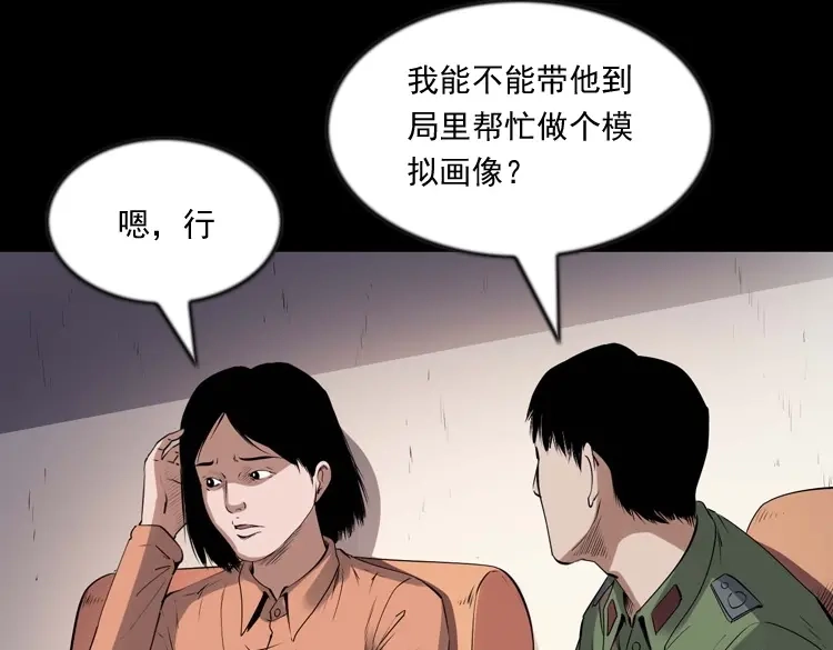 《三老爷诡事会》灵童追凶 第106页