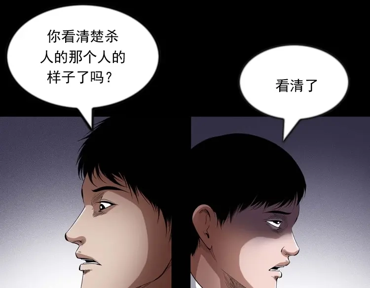 《三老爷诡事会》灵童追凶 第104页