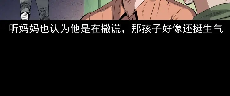 《三老爷诡事会》灵童追凶 第57页