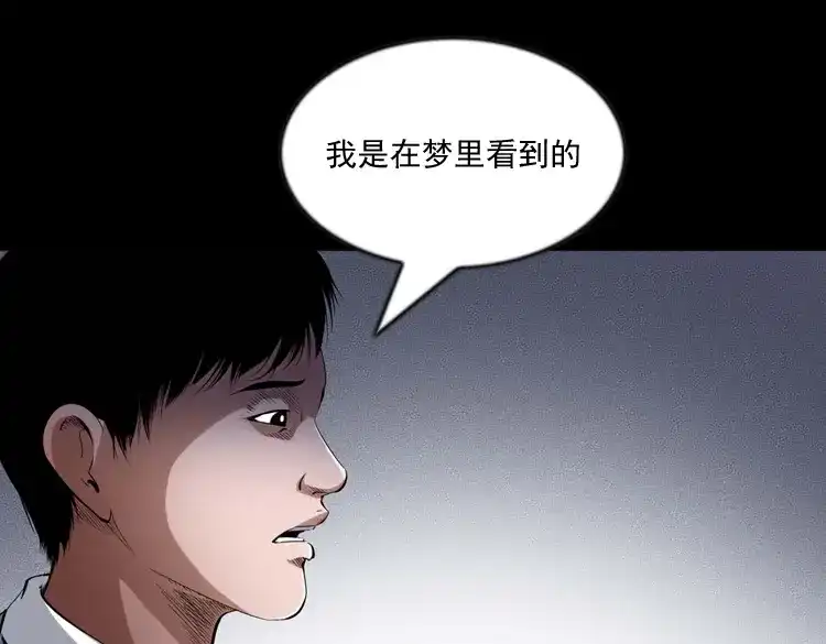 《三老爷诡事会》灵童追凶 第48页