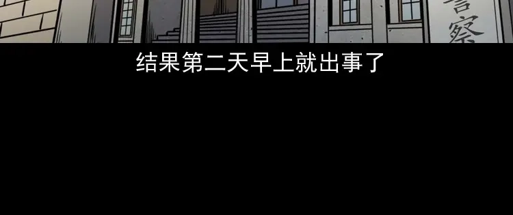 《三老爷诡事会》灵童追凶 第67页