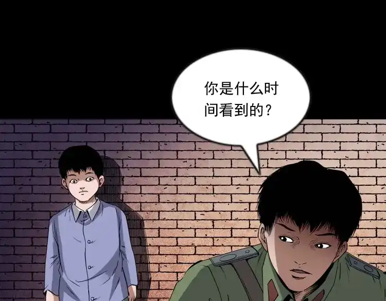 《三老爷诡事会》灵童追凶 第42页