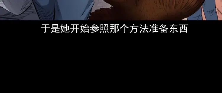 《三老爷诡事会》白头翁之招错魂 第43页