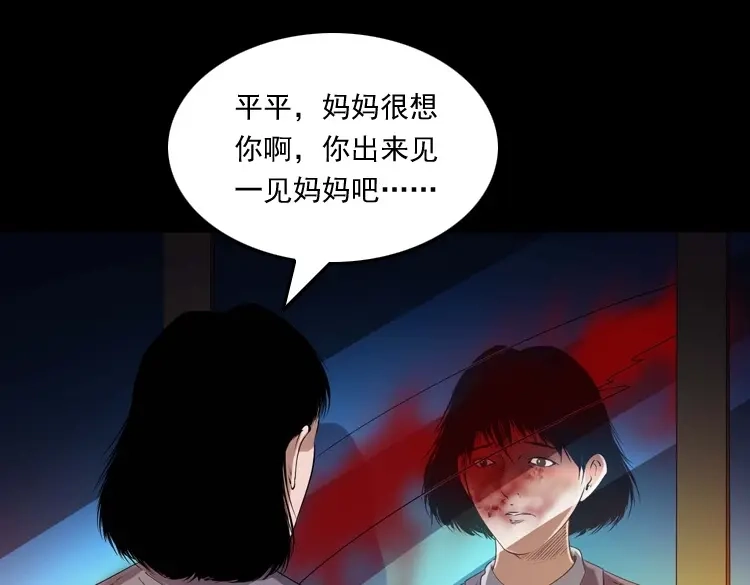 《三老爷诡事会》白头翁之招错魂 第60页