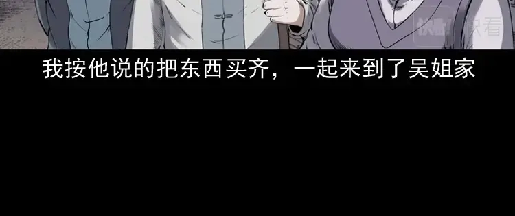 《三老爷诡事会》白头翁之招错魂 第103页