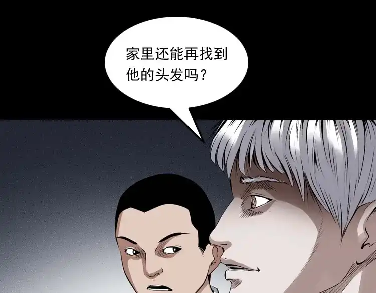 《三老爷诡事会》白头翁之招错魂 第152页