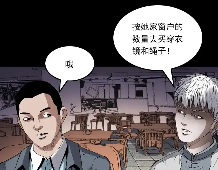 《三老爷诡事会》白头翁之招错魂 第100页