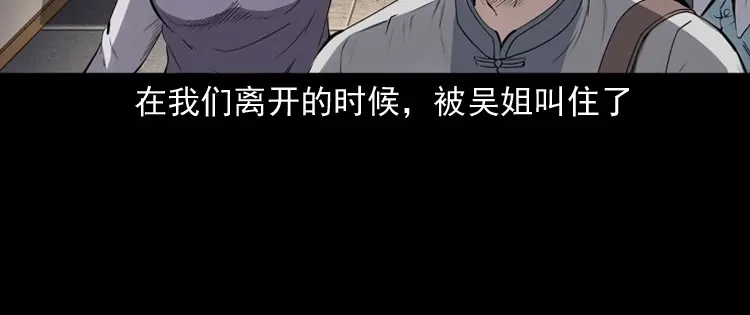 《三老爷诡事会》白头翁之招错魂 第145页