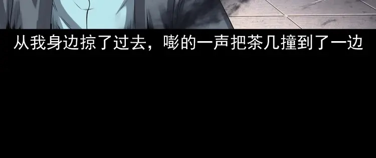 《三老爷诡事会》白头翁之招错魂 第127页