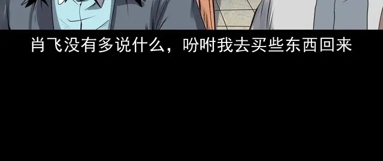 《三老爷诡事会》白头翁之招错魂 第101页