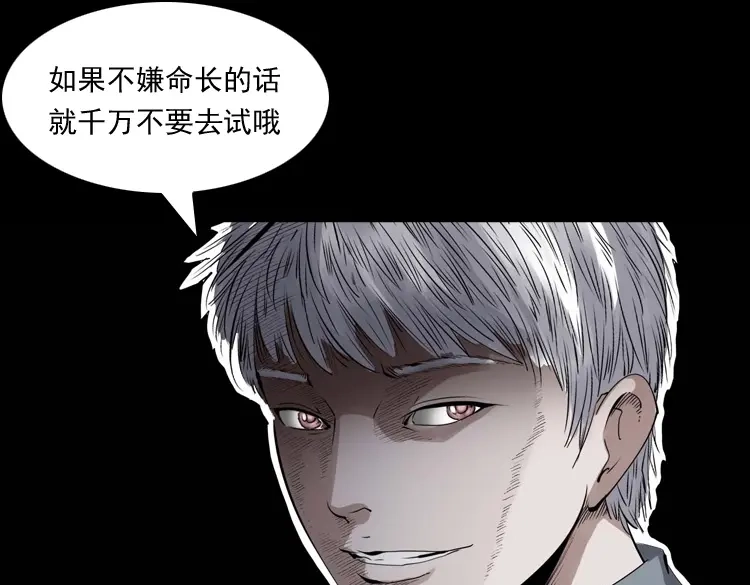《三老爷诡事会》白头翁之招错魂 第173页