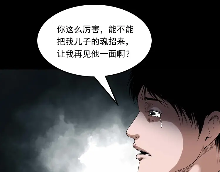 《三老爷诡事会》白头翁之招错魂 第146页