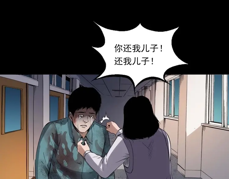 《三老爷诡事会》白头翁之招错魂 第36页