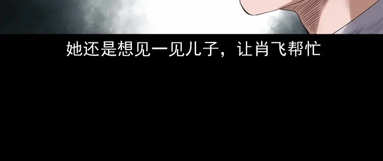 《三老爷诡事会》白头翁之招错魂 第147页