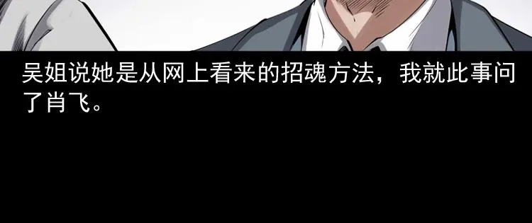《三老爷诡事会》白头翁之招错魂 第170页