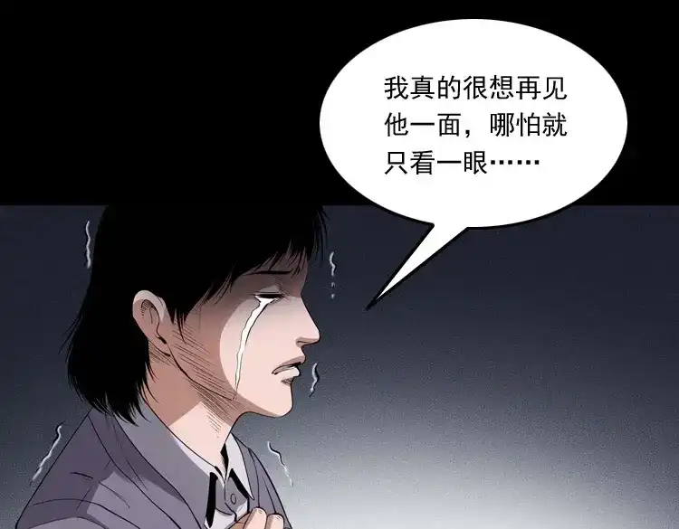 《三老爷诡事会》白头翁之招错魂 第150页