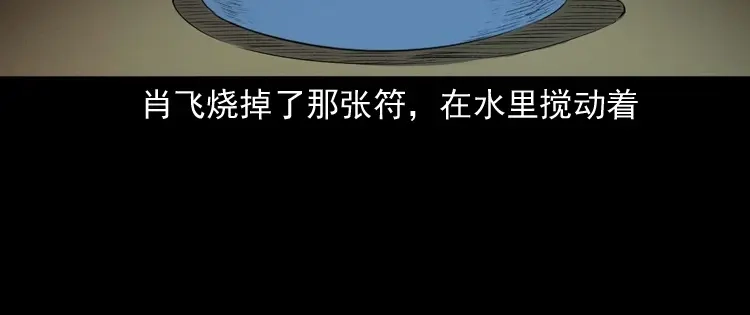 《三老爷诡事会》白头翁之招错魂 第157页