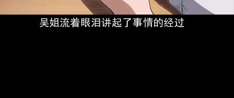 《三老爷诡事会》白头翁之招错魂 第15页