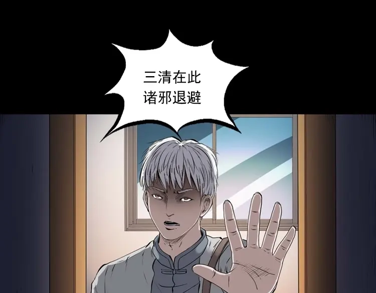 《三老爷诡事会》白头翁之招错魂 第108页