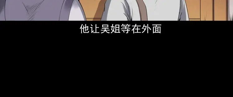 《三老爷诡事会》白头翁之招错魂 第105页