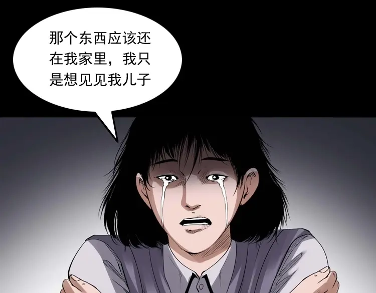 《三老爷诡事会》白头翁之招错魂 第98页