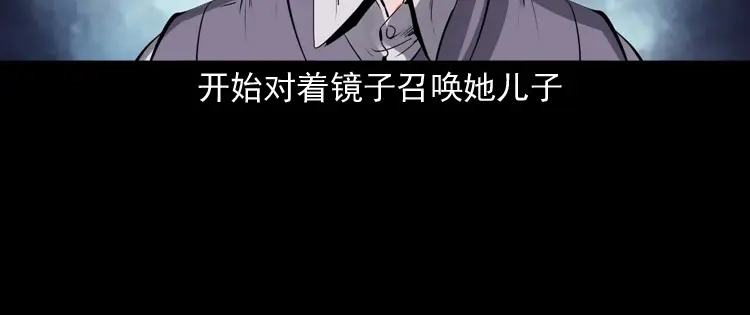 《三老爷诡事会》白头翁之招错魂 第59页