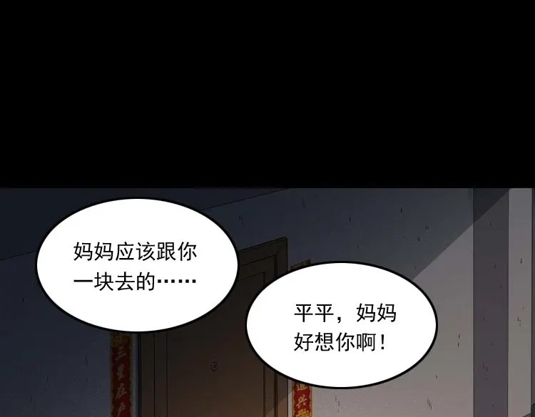 《三老爷诡事会》白头翁之招错魂 第166页