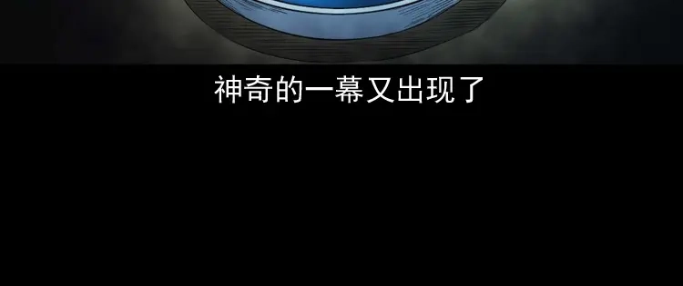 《三老爷诡事会》白头翁之招错魂 第159页