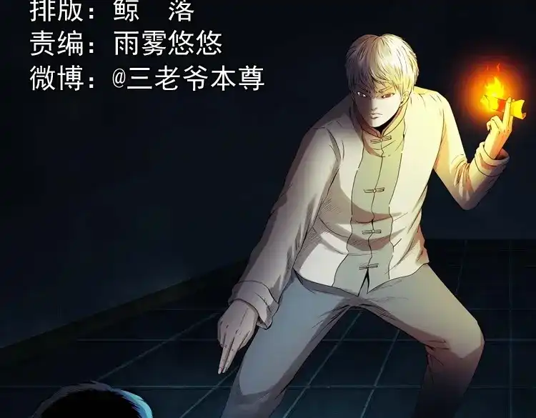 《三老爷诡事会》白头翁之招错魂 第2页