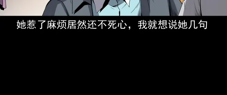 《三老爷诡事会》白头翁之招错魂 第149页