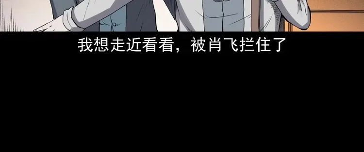《三老爷诡事会》白头翁之招错魂 第133页