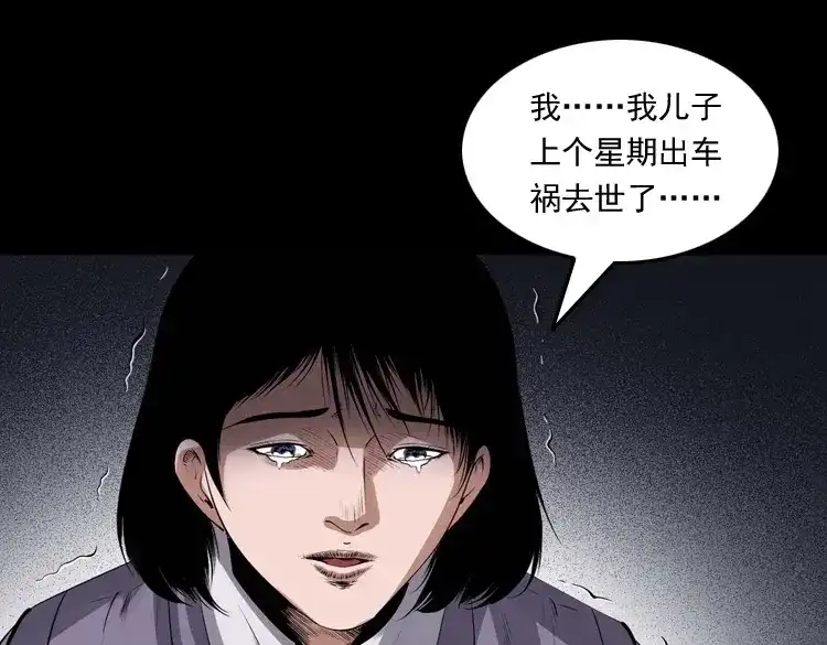 《三老爷诡事会》白头翁之招错魂 第12页