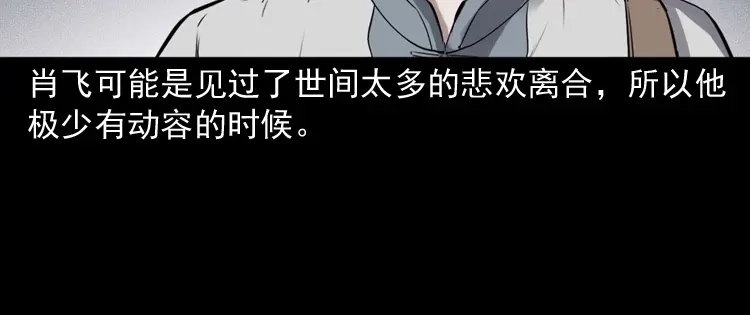 《三老爷诡事会》白头翁之招错魂 第9页